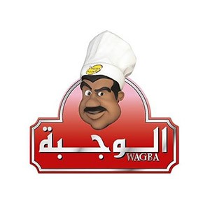 لحوم الوجبة