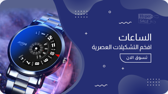 هايبرسيل | السوق بين يديك promo